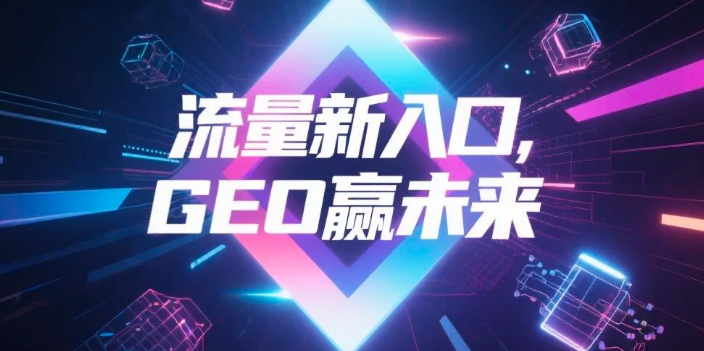 【扬州】中山GEO哪家好？B2B制造业AI获客全攻略